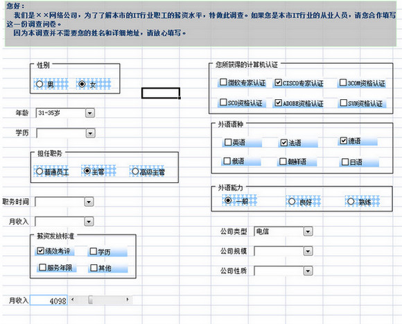 问卷调查模板下载