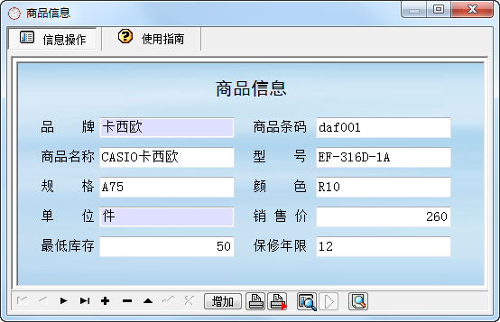 科羽鐘表銷售管理