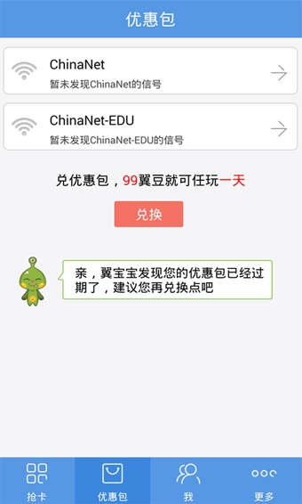 WiFi随心连电脑版下载-WiFi随心连电脑版wifi软件 v1.2.62 PC版图2