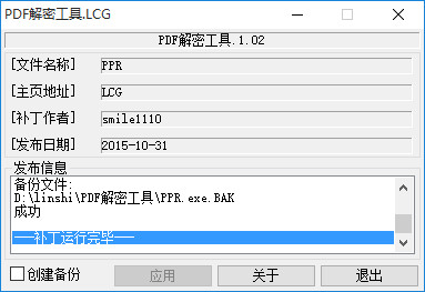 pdf解密软件 V1.2破解版