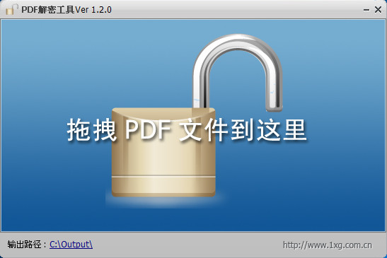 pdf解密软件 V1.2破解版