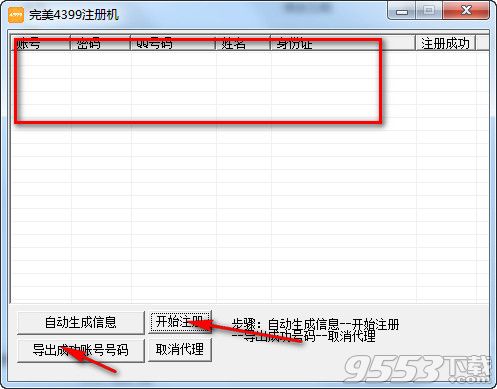 完美4399注册机