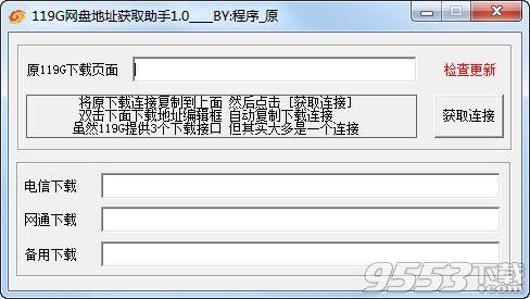 119G网盘地址获取助手