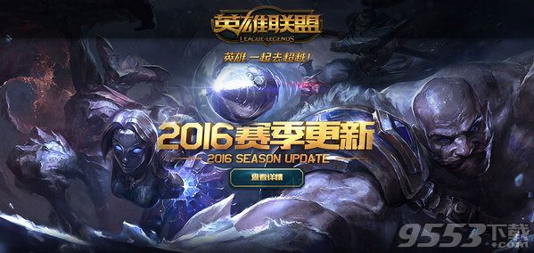 LOL3.1.6.8补丁