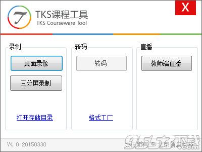 TKS课程工具