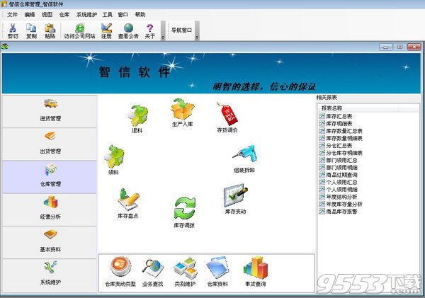 智信库存管理软件