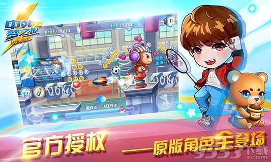 中韩梦之队勇闯首尔电脑版 v1.0.0_中韩梦之队勇闯首尔图4