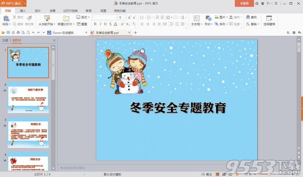 幼儿园冬季安全教育PPT模板