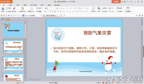 幼儿园冬季安全教育PPT模板1
