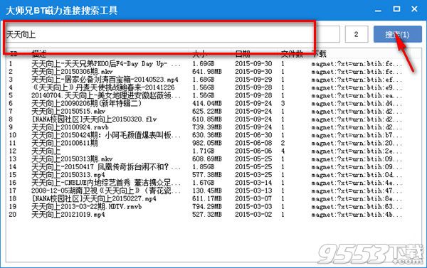 大师兄BT磁力连接搜索软件
