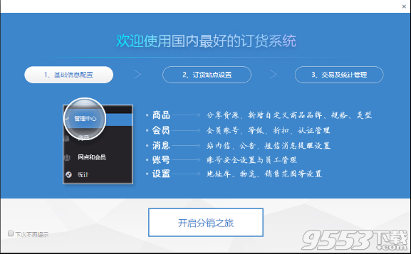 B2B网上订货系统