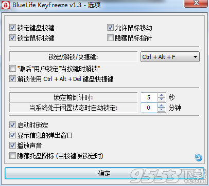 BlueLife KeyFreeze(鍵盤鼠標鎖定工具)