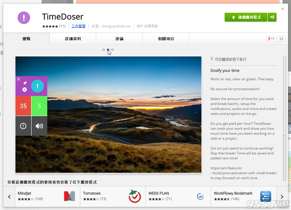 TimeDoser(番茄时钟)