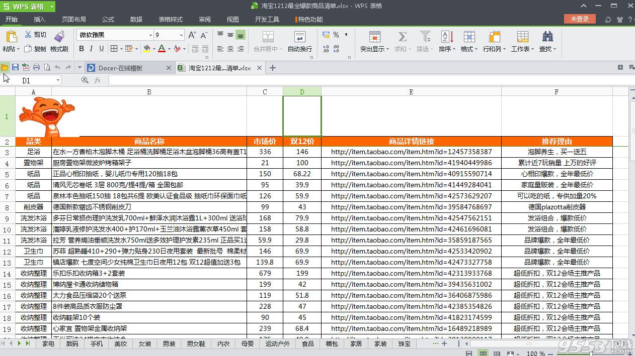 双12爆款商品清单|2015年淘宝天猫双12最全爆