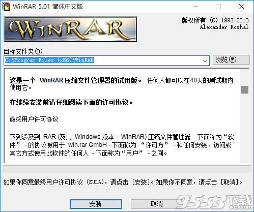 WinRAR5.0
