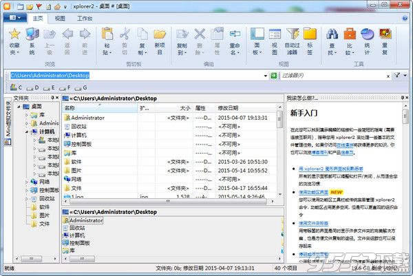 文件整理软件(xplorer2)