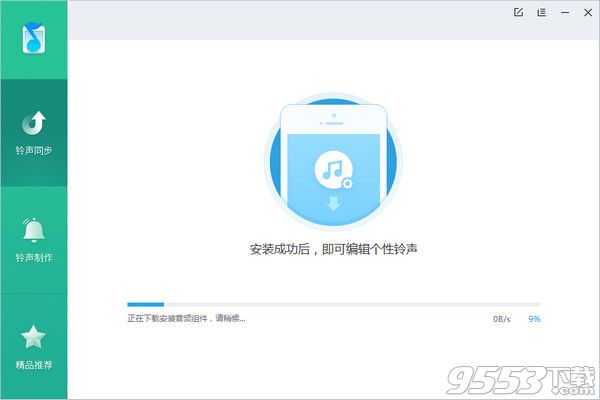 iPhone铃声设置助手|iPhone铃声助手 v1.0.8.21