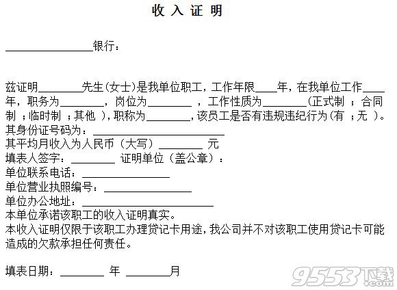 收入证明_最低收入证明格式