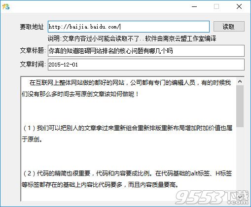 网页内容抓取工具|网页正文提取器下载 - 9553