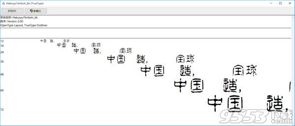 印章字体