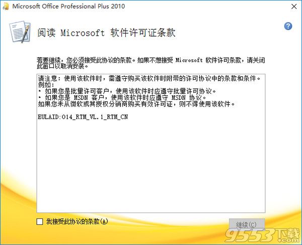 word2010破解版