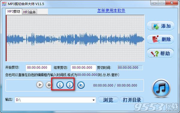 mp3剪辑合并软件|mp3剪切合并大师 v11.6 最新