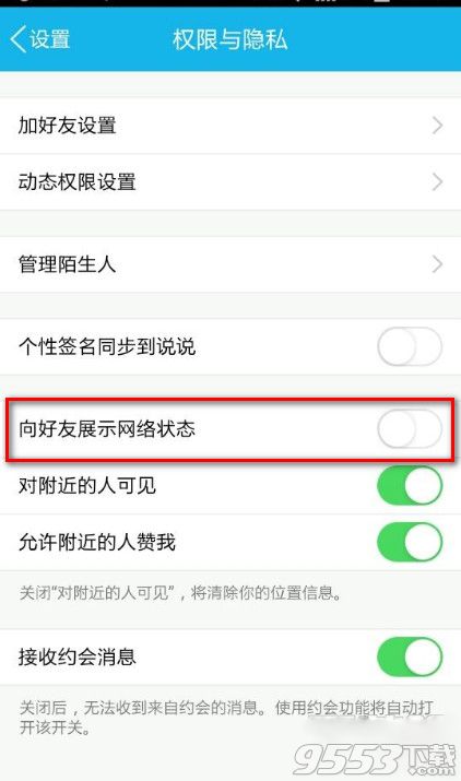 手机qq网络状态怎么隐藏关闭?不想让他人看到