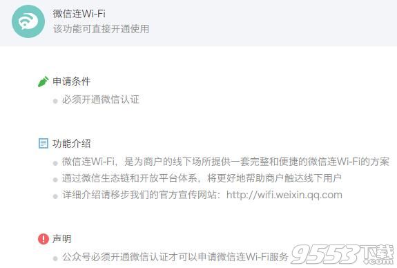 微信连Wi-Fi怎么申请开通使用 微信连Wi-Fi有什么用 使用方法