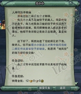 《剑网3》冬至大战傲油图文攻略