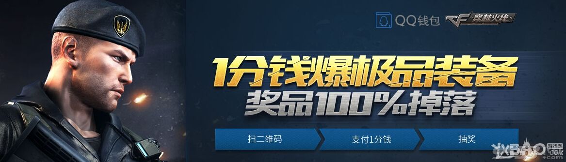 《CF》1分钱爆极品装备活动