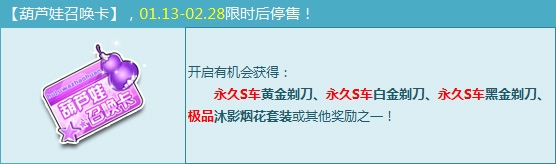 《QQ飞车》葫芦娃召唤卡限时购买活动