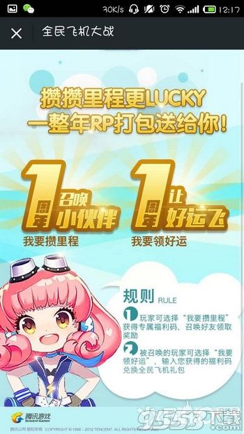 全民飞机大战攒里程活动在介绍