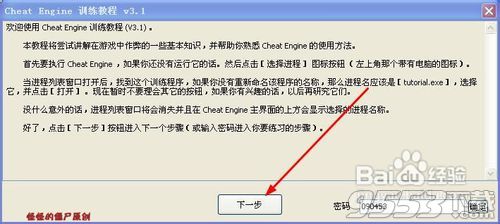 如何使用CE来修改游戏并制作一个修改器