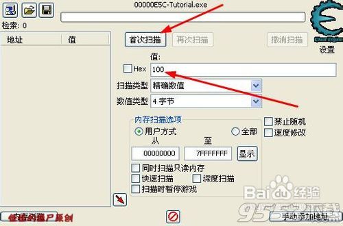 如何使用CE来修改游戏并制作一个修改器