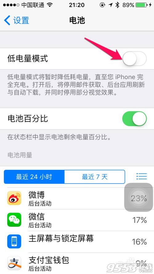 iOS9怎么設(shè)置省電模式！省電效果如何！