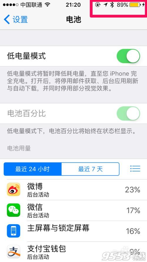 iOS9怎么設(shè)置省電模式！省電效果如何！