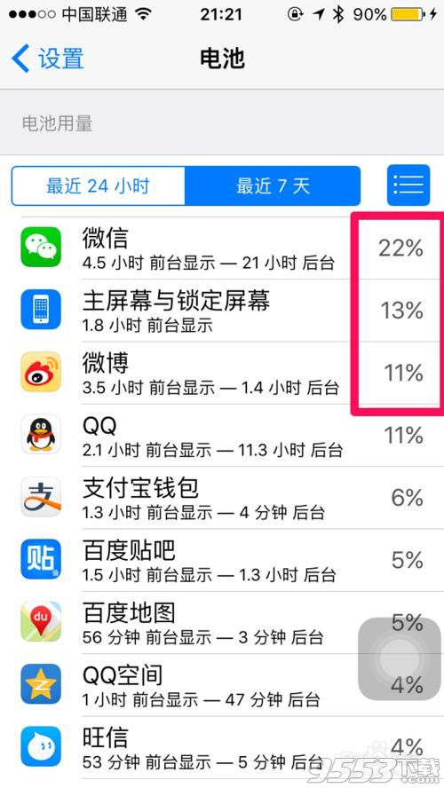 iOS9怎么設(shè)置省電模式！省電效果如何！