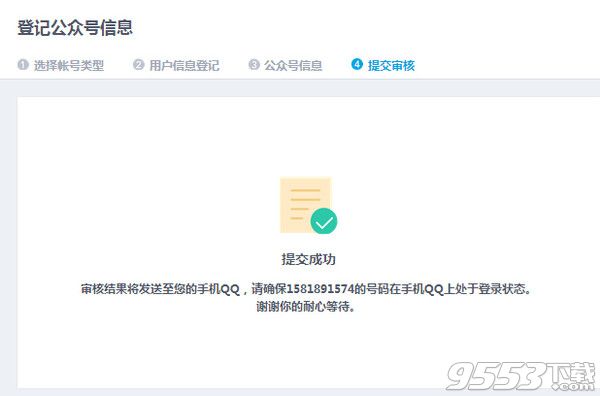 QQ公众号怎么申请?qq公众平台注册图文教程