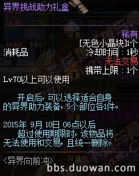 DNF體驗服8月6日更新：異界活動七夕活動開放