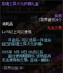 DNF體驗服8月6日更新：異界活動七夕活動開放