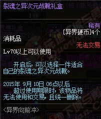 DNF體驗服8月6日更新：異界活動七夕活動開放