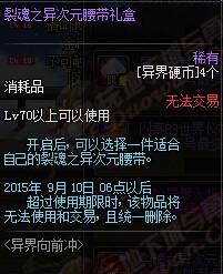 DNF體驗服8月6日更新：異界活動七夕活動開放