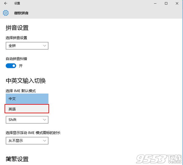 WIN10输入法设置