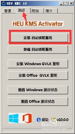 win10激活工具HEU_KMS使用说明