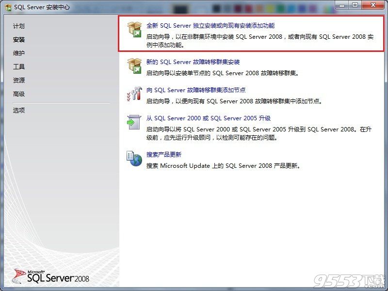 Win7 系统上安装SQL Server 2008一步一步图解教程_downcc绿色资源网