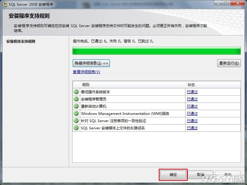 Win7 系统上安装SQL Server 2008一步一步图解教程_downcc绿色资源网