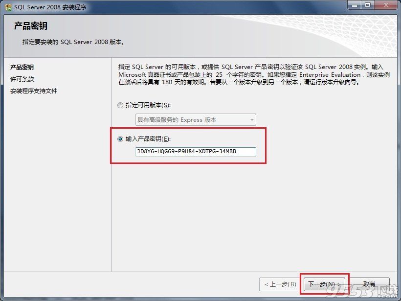 Win7 系统上安装SQL Server 2008一步一步图解教程_downcc绿色资源网