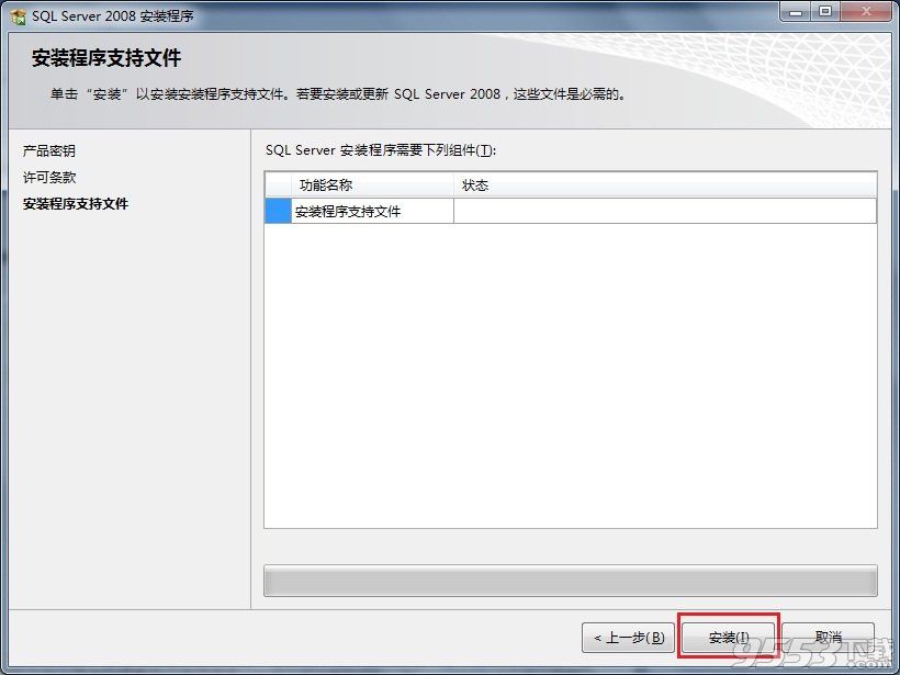 Win7 系统上安装SQL Server 2008一步一步图解教程_downcc绿色资源网