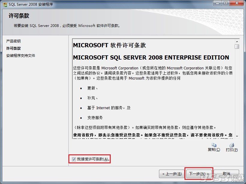 Win7 系统上安装SQL Server 2008一步一步图解教程_downcc绿色资源网