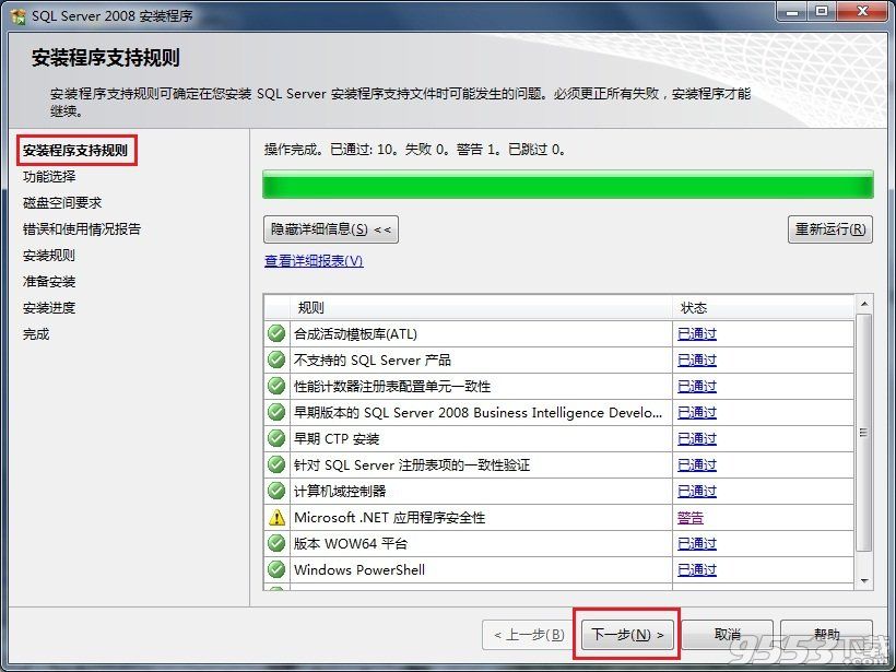 Win7 系统上安装SQL Server 2008一步一步图解教程_downcc绿色资源网